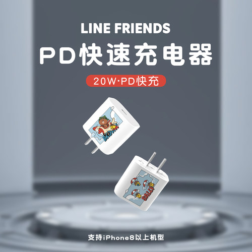 linefriends布朗熊手机快速充电器20W快充多口usbtypec插头数据线充电器适用于苹果华为安卓系统卡通可爱