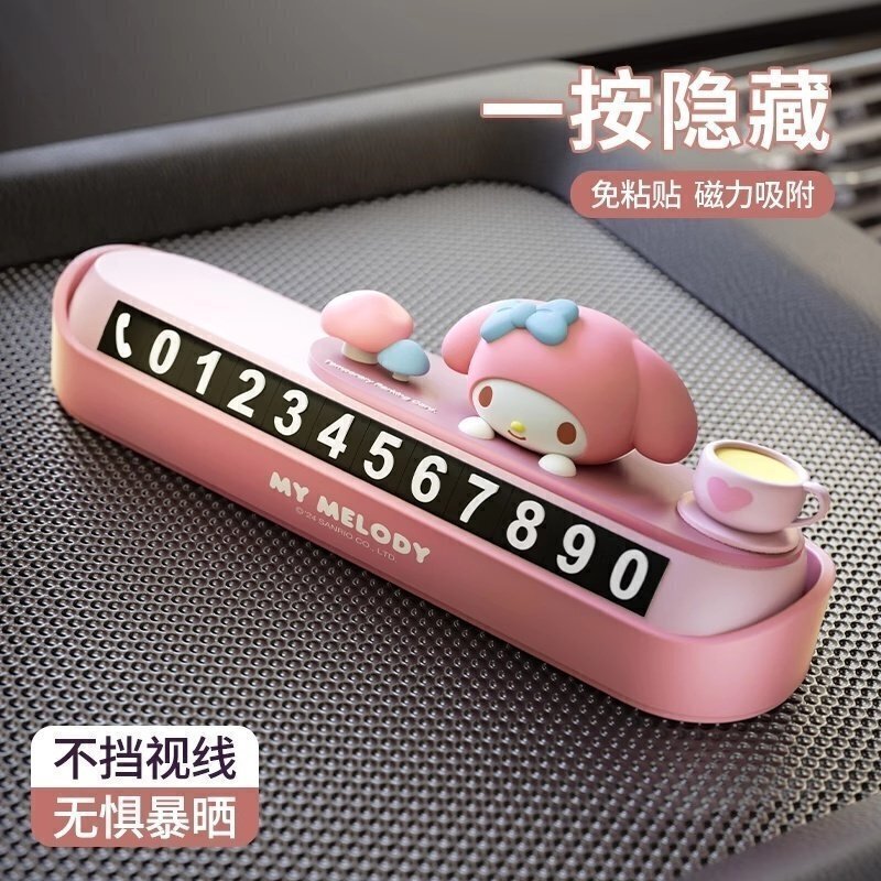 三丽鸥挪车电话牌临时停车号码牌女生可爱车载停车牌可隐藏移车牌