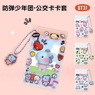 BT21防弹少年团minini系列卡套公交卡包学生证件工牌赠公仔挂件女