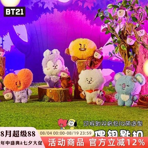 BT21防弹少年团HOPE IN LOVE毛绒站立玩偶钥匙扣可爱女公仔包挂件