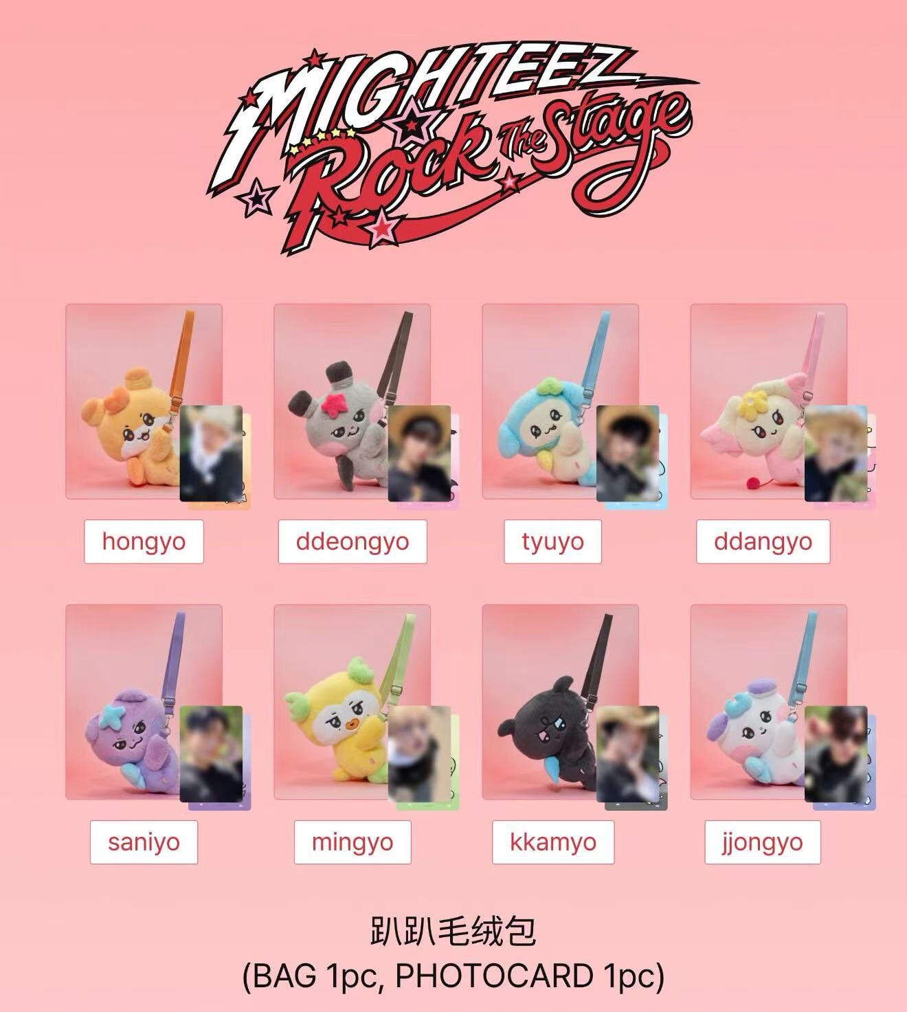 正品包邮 ATEEZ MIGHTEEZ快闪店毛绒玩偶可爱卡通公仔斜挎毛绒包