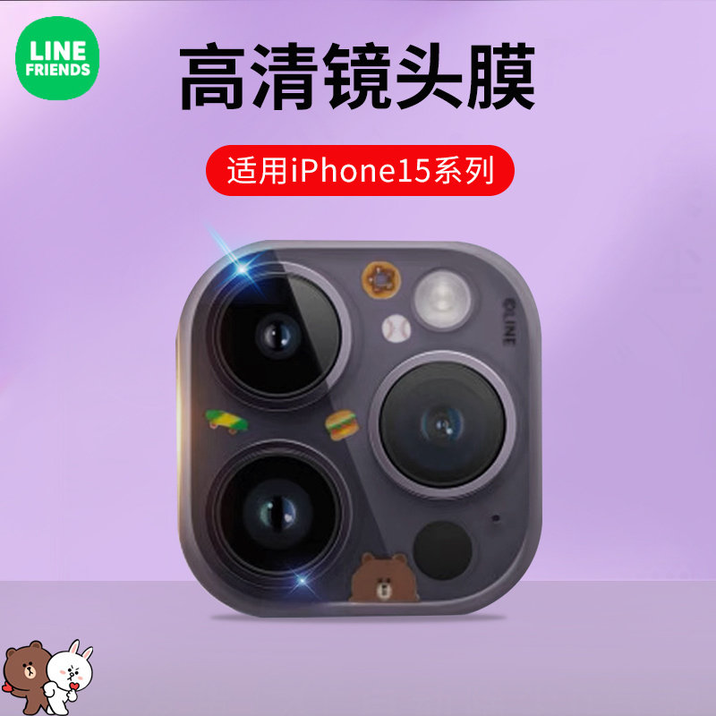 line布朗熊摄像头防刮镜头保护贴适用苹果15iphone15ProMax镜头膜怎么看?