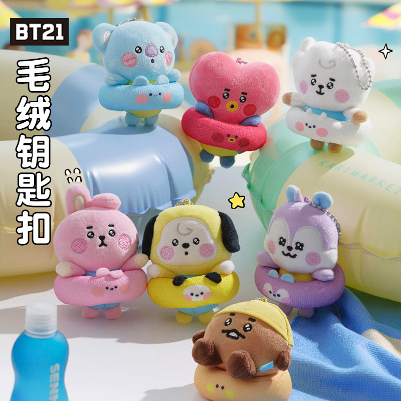 BT21防弹少年团SUMMER毛绒钥匙扣包挂件可爱游夏日玩偶挂饰礼物女