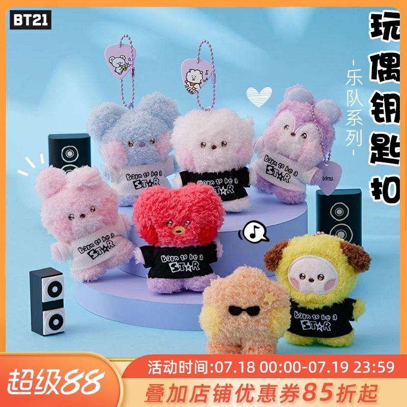 BT21防弹少年团minini乐队系列毛绒钥匙扣可爱公仔情侣挂饰包挂件