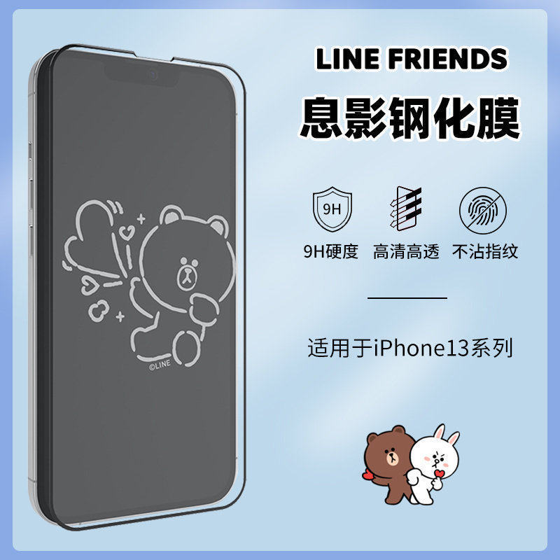 line布朗熊适用于苹果15手机全屏息影膜防指纹iphone15promax保护膜前膜钢化膜13/14手机彩膜15pro防爆保护膜