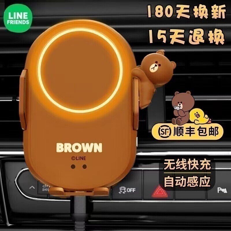 line布朗熊手机车载支架车用黑科技汽车用品导航手机架无线充电器