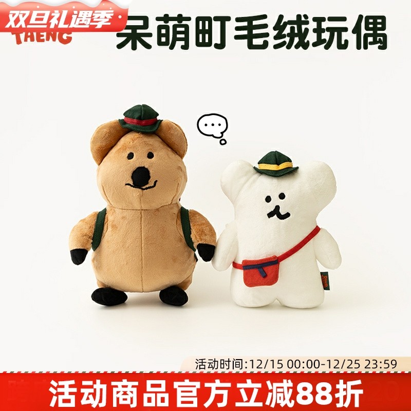 韩国DINOTAENG柿子椒熊快闪呆萌町毛绒玩偶 公仔可爱卡通礼物