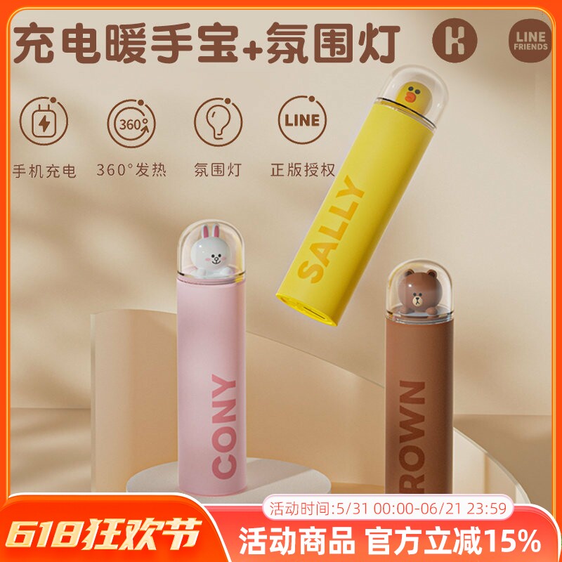 line布朗熊可爱卡通暖手宝5000毫安手机充电宝小巧便携移动电源女