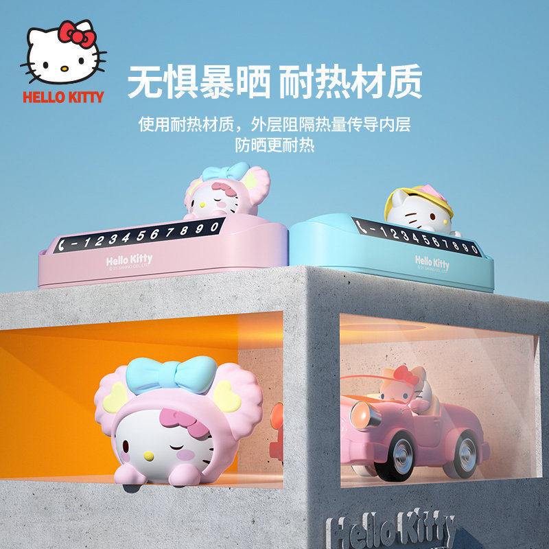 Hellokitty汽车临时停车号码牌卡通可爱车载装饰用品停车牌电话女