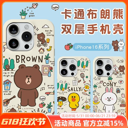 LINEFRIENDS布朗熊卡通手机壳