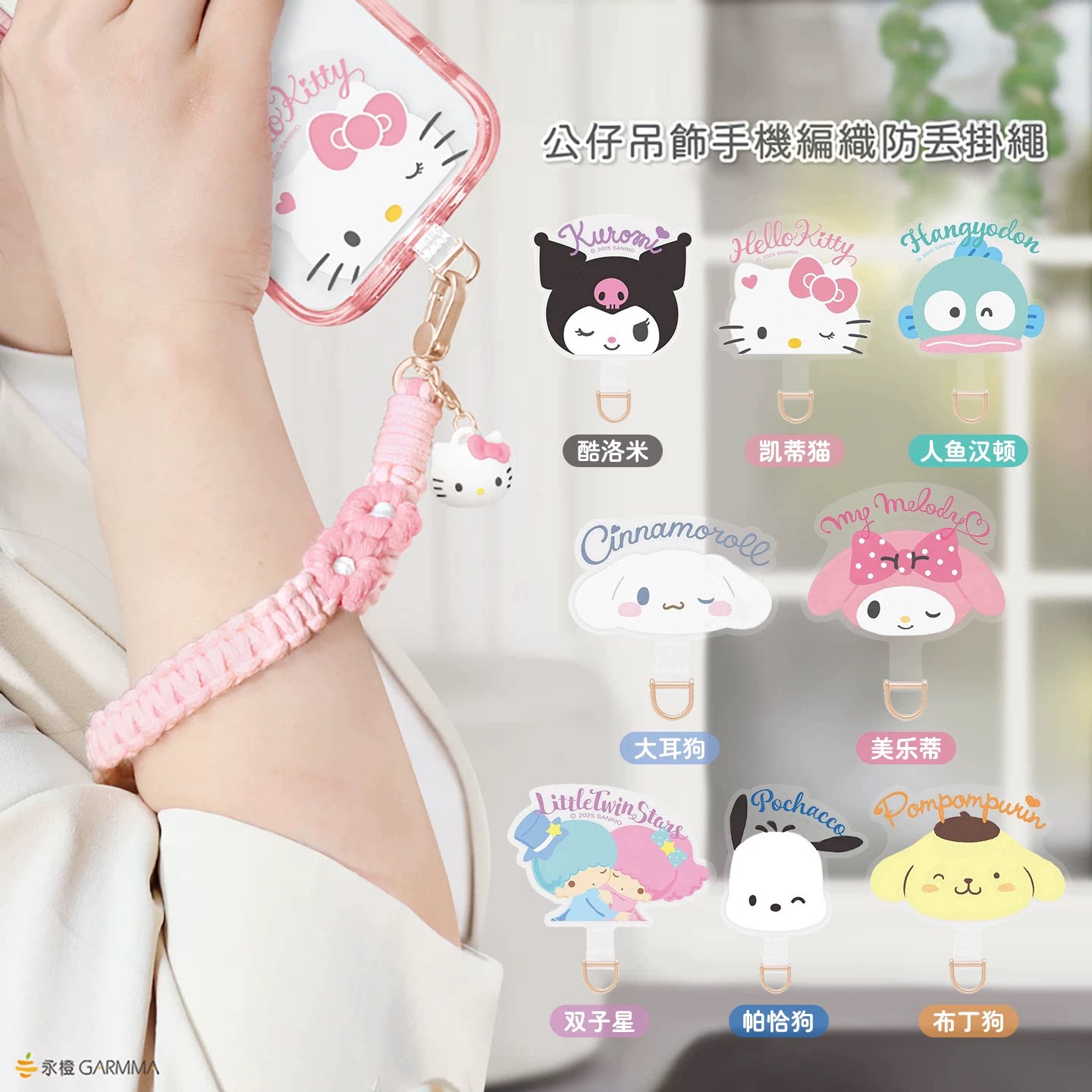 三丽鸥kitty手机垫片手机挂绳夹片挂件可爱手机链背夹挂饰装饰