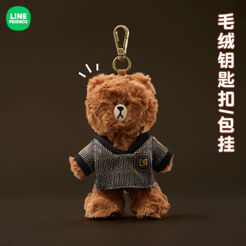 LINE FRIENDS联名LAFC系列关节可动毛绒钥匙扣布朗熊挂件可爱包挂