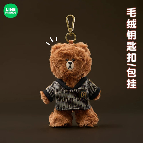 LINE FRIENDS联名LAFC系列关节可动毛绒钥匙扣布朗熊挂件可爱包挂