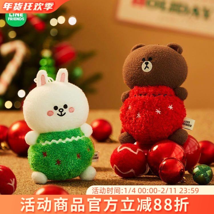 LINE FRIENDS布朗熊圣诞节毛绒公仔可爱玩偶娃娃包挂件礼物限量