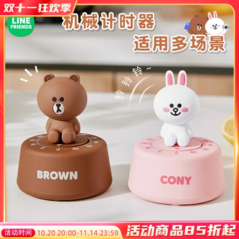 LINE FRIENDS计时器学习专用电子儿童定时器时间管理器厨房提醒器