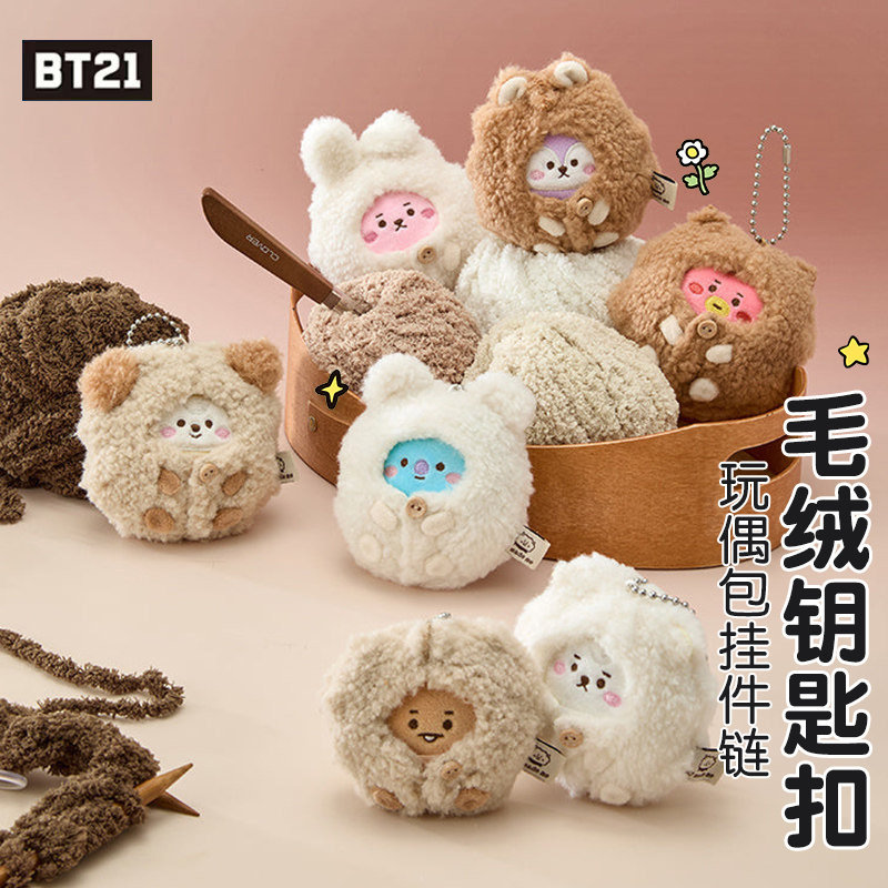 BT21防弹少年团MADE BY RJ绵羊系列毛绒钥匙扣包挂件链玩偶礼物女