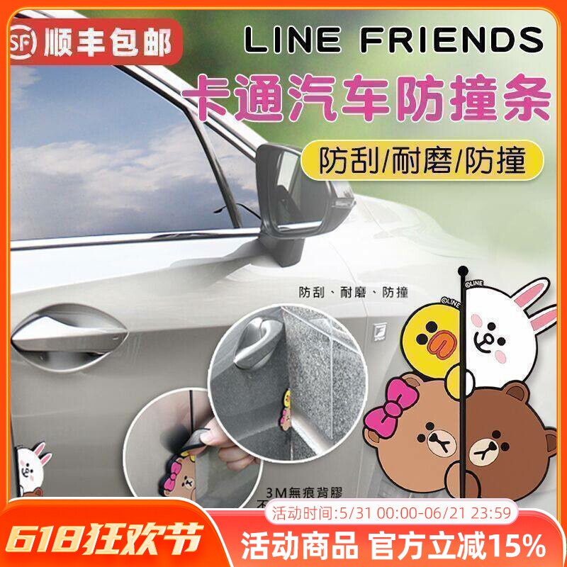 LINE汽车车门防撞条门边防撞贴防刮蹭防撞条防磕碰后照镜装饰用品