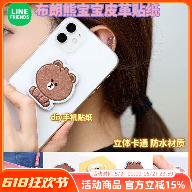 monopoly LINE 布朗熊防水皮革贴纸手机电脑衣服包装饰贴画可撕
