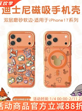 迪士尼正版疯狂动物城适用苹果17promax手机壳朱迪尼克iPhone17pro保护套磁吸充电橙色2025新款米奇情侣款