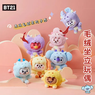 BT21防弹少年团龙年限定系列毛绒坐立玩偶可爱变装公仔抱枕礼物