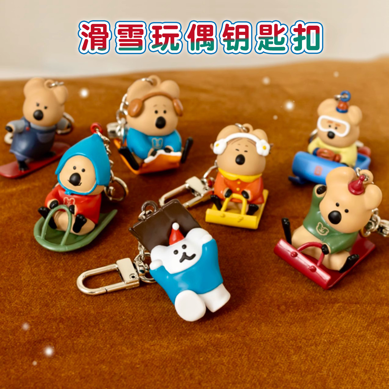 韩国Dinotaeng柿子椒熊滑板钥匙扣包包挂件雪橇滑雪公仔挂饰礼物