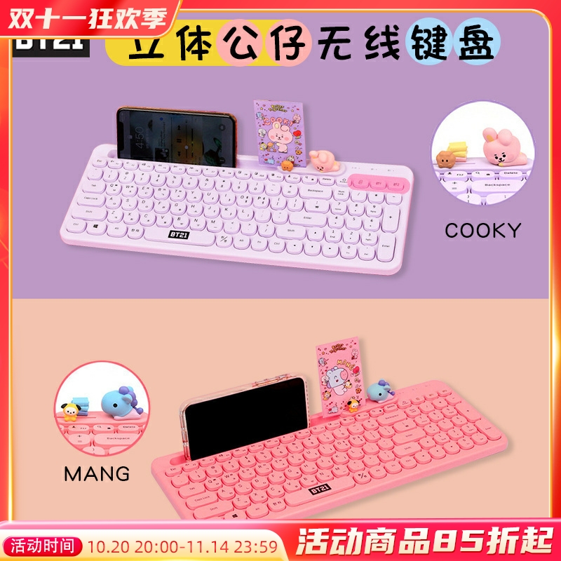 BTS防弹少年团BT21无线蓝牙键盘家用电脑笔记本静音可爱卡通