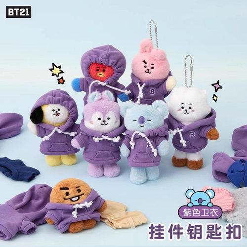 BT21防弹少年团BASIC 系列玩偶挂件钥匙扣紫色卫衣包挂件毛绒挂饰
