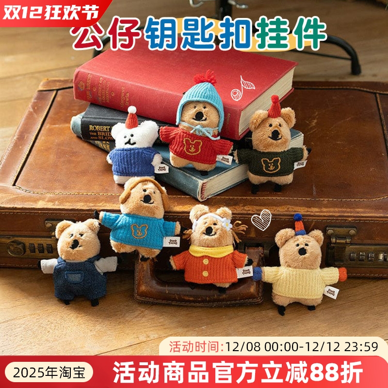 韩国Dinotaeng柿子椒熊毛绒公仔挂件钥匙扣礼物呆萌町毛绒挂饰