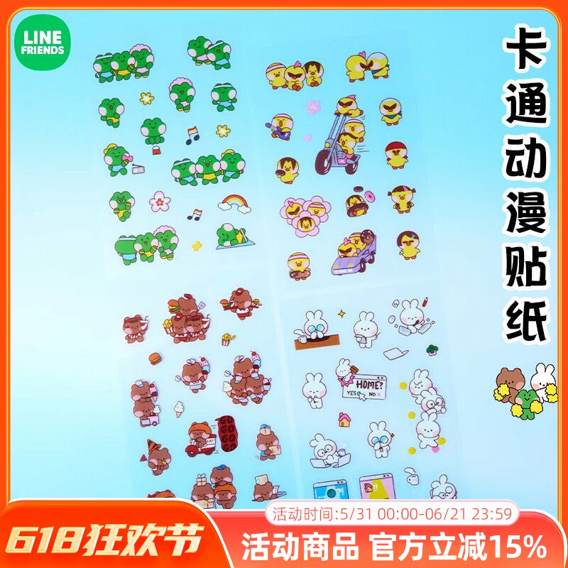 LINE FRIENDS布朗熊minini WORLD手账贴纸文具日记本电脑装饰贴画