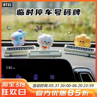 BT21 牌挪车牌line minini系列停车牌卡通动漫萌趣临时停车号码