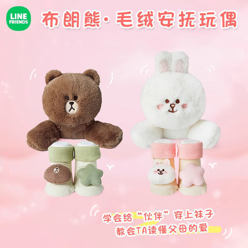 LINEFRIENDS布朗熊儿童礼物套装