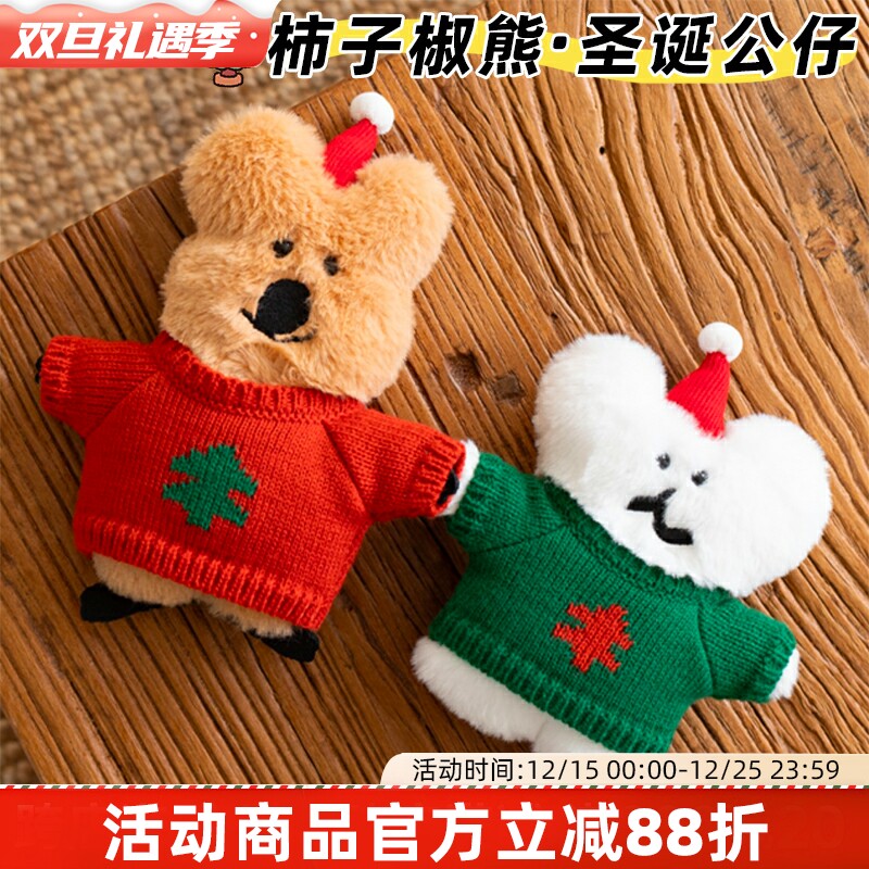 韩国DINOTAENG柿子椒熊BOBO圣诞毛衣毛绒玩偶公仔摆件娃娃礼物