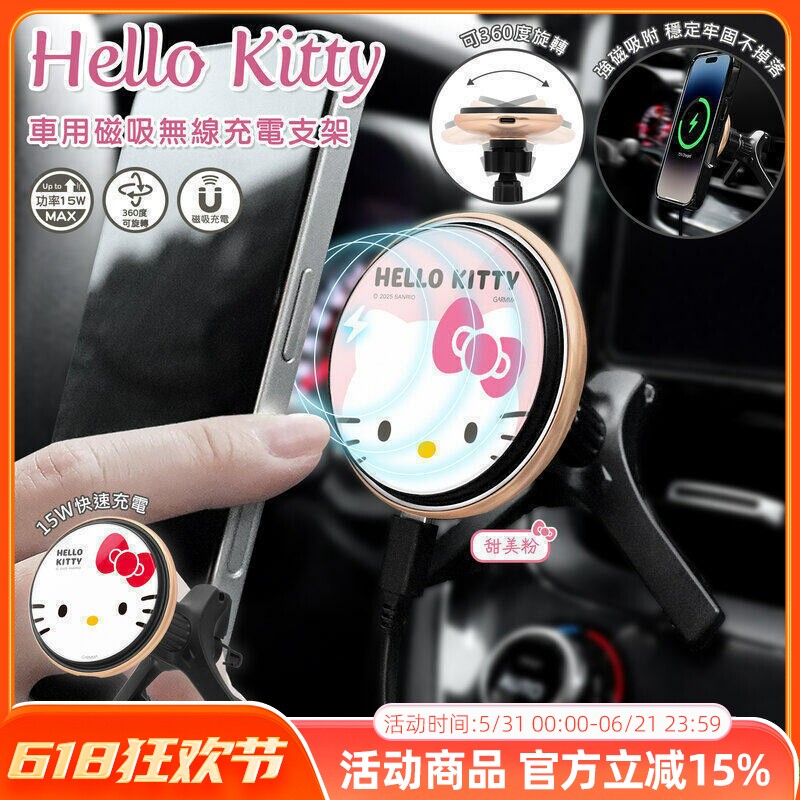 三丽鸥凯蒂猫车载手机架汽车无线磁吸充电支架出风口支撑车用导航