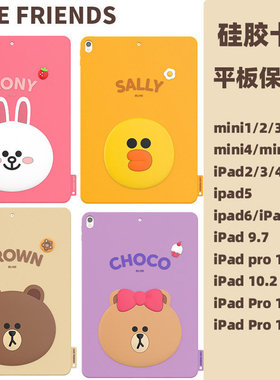 line布朗熊ipad保护套2020苹果pro平板电脑mini5硅胶4软2防摔软套