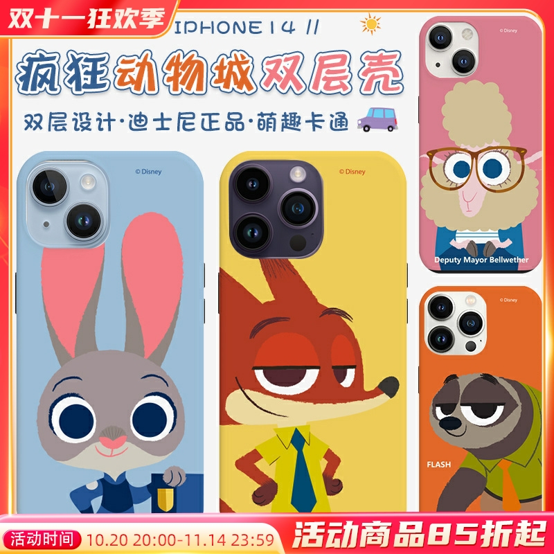 疯狂动物城防摔双层手机壳ip15