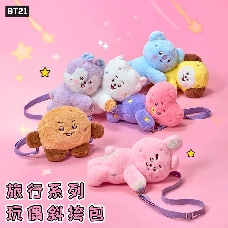 BT21防弹少年团旅行系列 玩偶斜挎包 HUG ME 毛绒包 卡通可爱