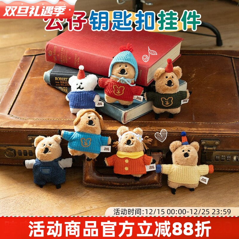 韩国Dinotaeng柿子椒熊毛绒公仔挂件钥匙扣礼物呆萌町毛绒挂饰