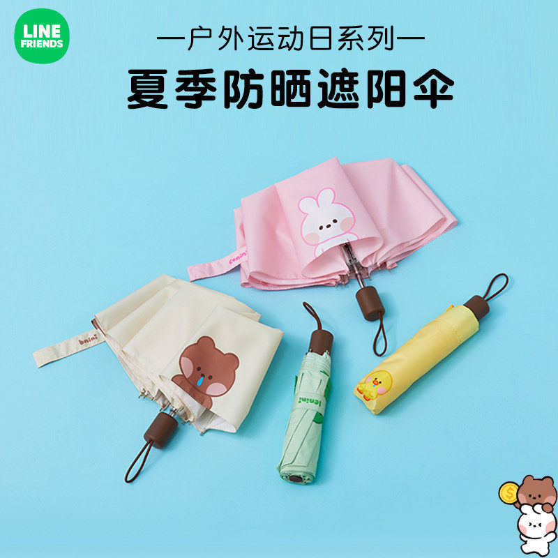 LINE FRIENDS布朗熊mini户外运动遮阳伞夏季防晒伞折叠自动晴雨伞