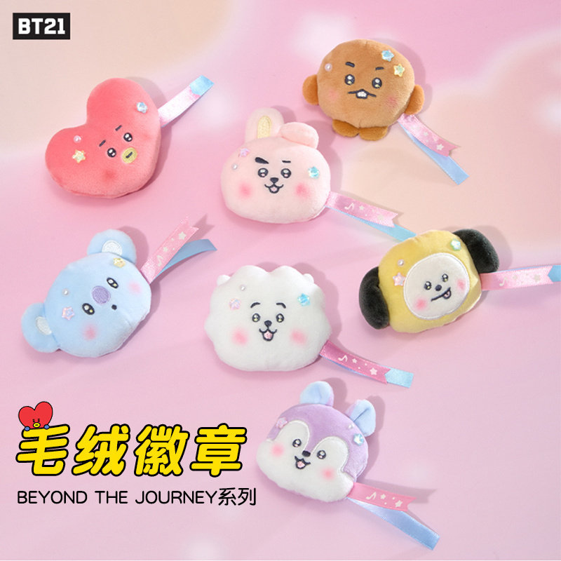 BT21 BEYOND THE JOURNEY系列BTS银河系列毛绒小玩偶徽章毛绒吧唧