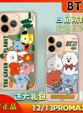 特价清仓 BT21苹果13卡通防摔12pro挂绳手机壳iPhone13软壳promax
