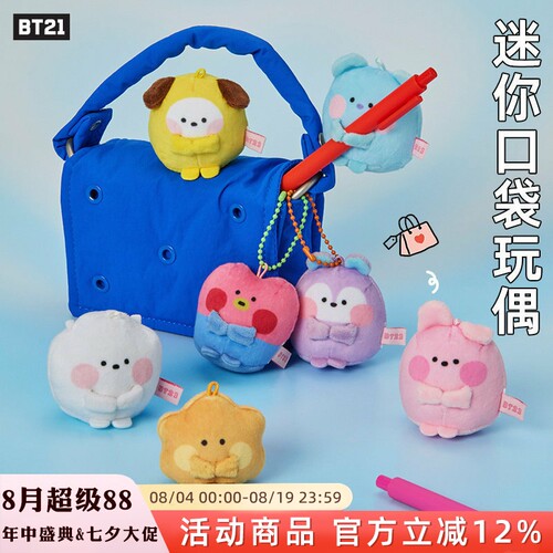 BT21防弹少年团HUG ME毛绒玩偶钥匙扣包挂件可爱女口袋小公仔礼物