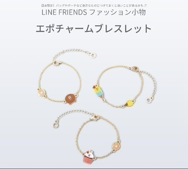 日本限定LINE FRIENDS布朗熊可妮兔莎莉手链时尚女饰品情人节礼物