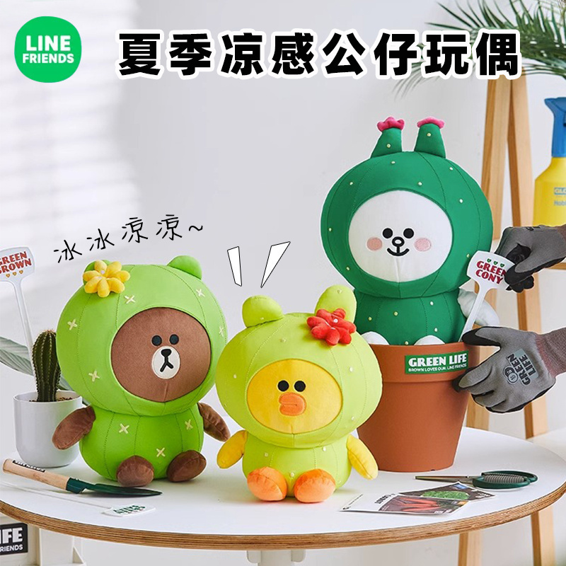 LINEFRIENDS可爱娃娃凉感玩偶