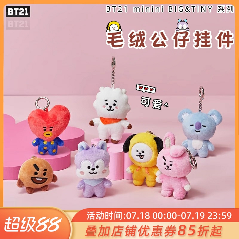 BT21公仔玩偶包包挂件