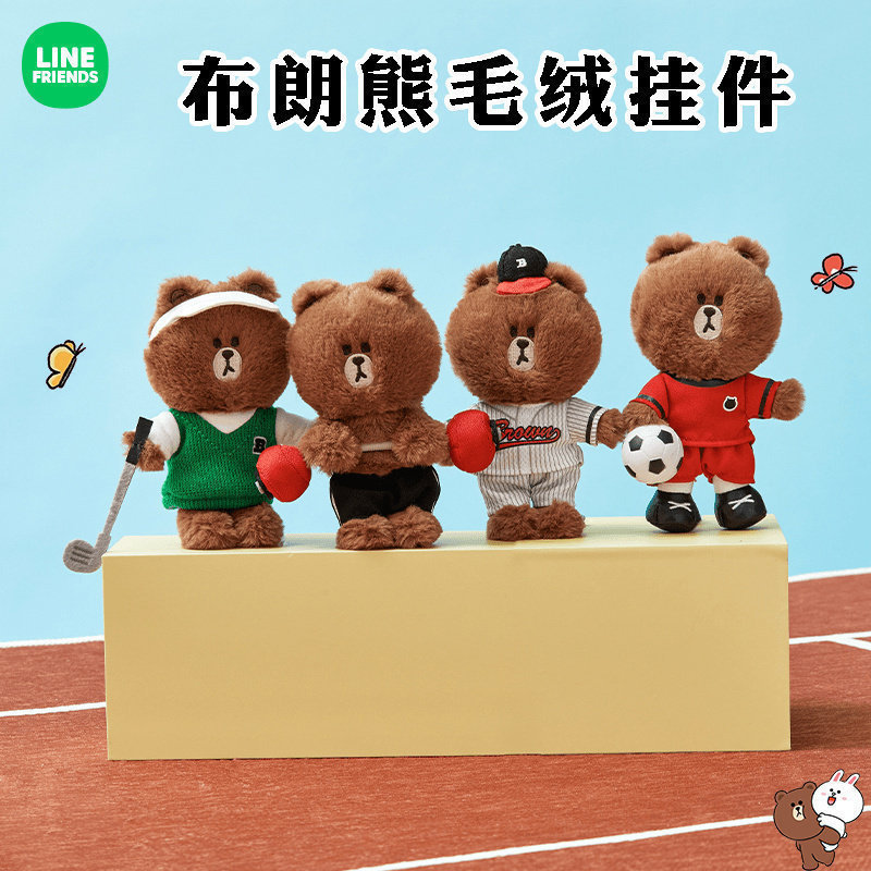 LINE FRIENDS 布朗熊户外运动日系列毛绒挂件 包挂饰可爱钥匙扣女