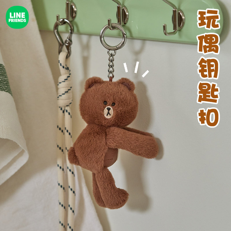 LINE FRIENDS布朗熊HUG BROWN毛绒钥匙扣包包挂件情侣玩偶挂饰