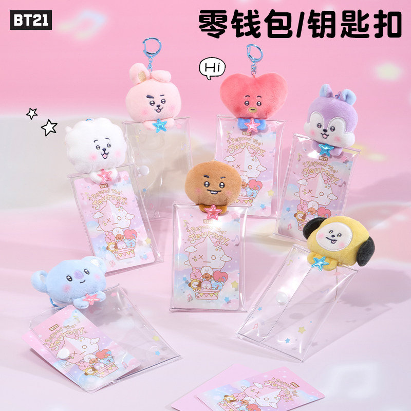 BT21 BEYOND THE JOURNEY银河系列公交卡套小卡零钱包卡包挂件