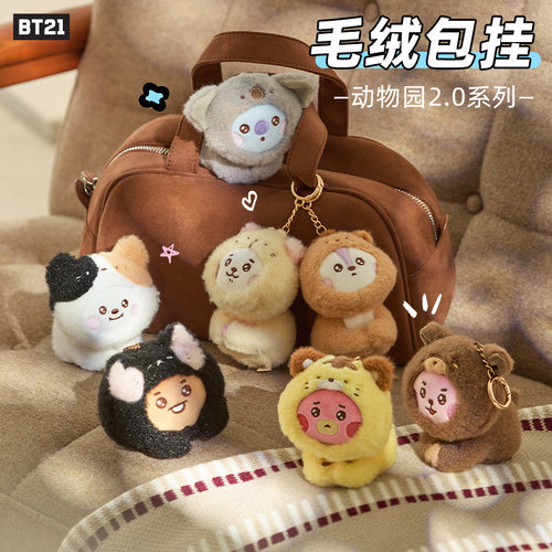 BT21防弹少年团BABY动物园第二代毛绒钥匙扣包挂件玩偶情侣挂饰