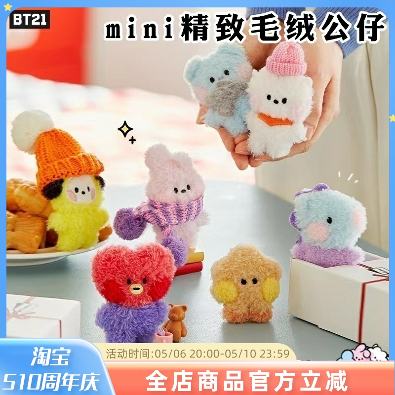 BT21毛绒公仔卡通可爱迷你精致