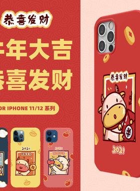 2021新年液态硅胶苹果12手机壳11红色本命年iphone12promax保护套